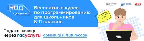 Код будущего